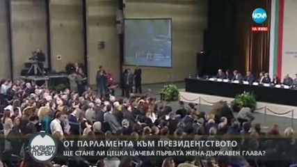 Пътят на Цецка Цачева от парламента към президентството