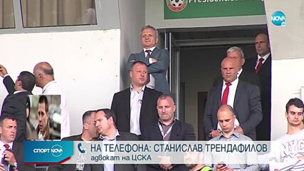 Адвокатът на ЦСКА: Ръководството ще направи всичко възможно да избегне санкцията