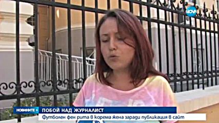 Фен на "Нефтохимик" преби спортна журналистка