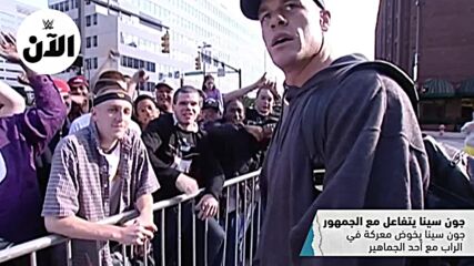 أفضل تفاعلات جون سينا مع الجمهور – WWE سبوتلايت