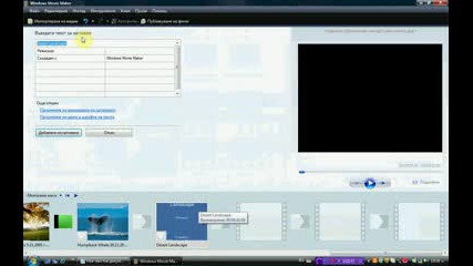 Как да си направим клипче с windows movie maker 