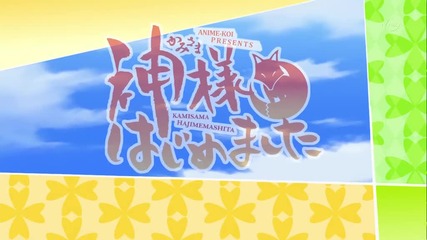 Kami-sama Hajimemashita Episode 11 Eng Hq