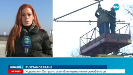 Хората от Хитрино оценяват щетите по домовете си