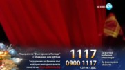Румелина Дилчева - Вариация от „Coppelia” - Българската Коледа 2016