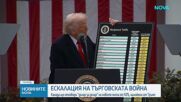 Канада ще наложи ответни мита на американски стоки от редица сектори