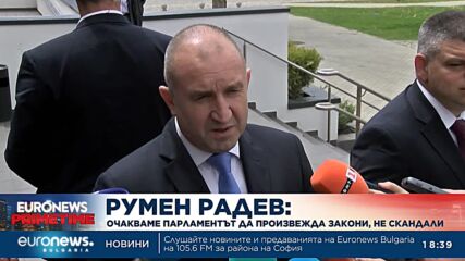 Президентът: Ако не се състави правителство, парламентът бързо ще приключи