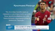 Кристиано Роналдо трогна света с думи към най-големия си опонент Меси