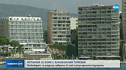 Испания се бори с алкохолния туризъм