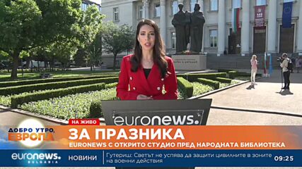 Euronews Bulgaria с открито студио пред Народната библиотека