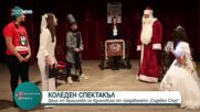 Деца от Брацигово направиха коледен спектакъл "Съдебен спор"