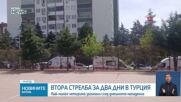 Стрелба в училище в Турция: 9 убити, 8 деца