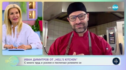 Иван Димитров от „Hell's Kitchen" - „На кафе” (04.04.2023)