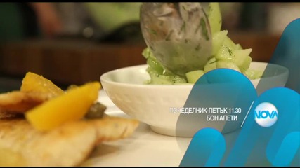 В „Бон Апети” между 14 и 18 март очаквайте