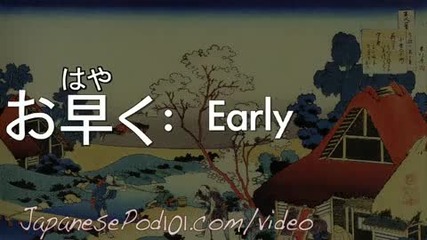 Learn Japanese Word Origins 2 - Youre Up Early 