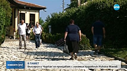 Прощаваме се с художника Никола Манев