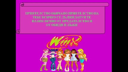 winx - priqtelstvo 