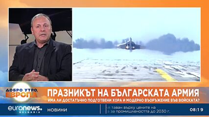 Полк. Владимир Миленски: Военният парад не превръща армията в боеспособна