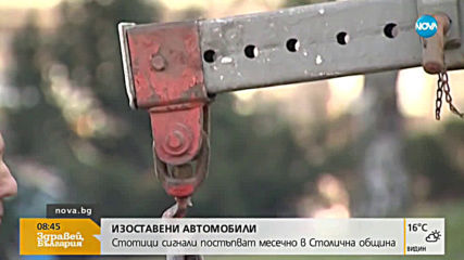 Стотици са сигналите за изоставени автомобили в София