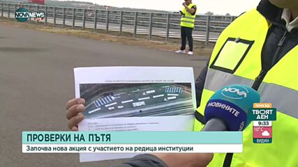 Мащабна акция за нарушения на пътя в страната