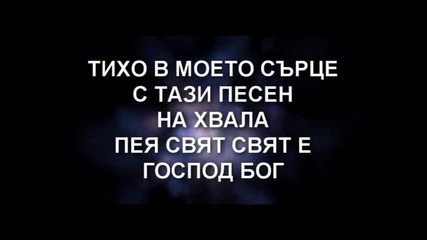 Тихо в този час 