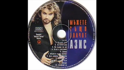 Азис - Сън