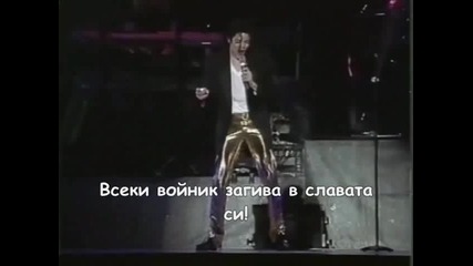 Michael Jackson - History (превод)