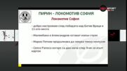 Пирин и Локомотив София влизат в интригуващ сблъсък в Благоевград