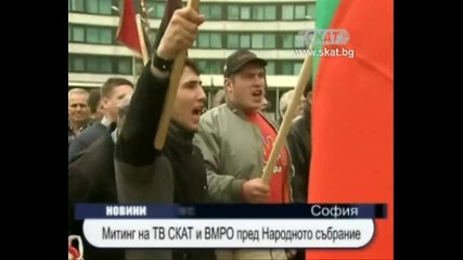 Митинг на Тв Скат и Вмро пред Народното събрание 