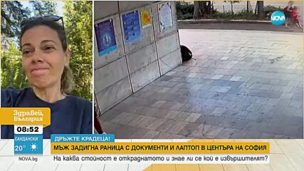 „Дръжте крадеца“: Мъж открадна раница с документи и лаптоп в нея