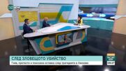 Убийството на Магдалена и действията на полицията - как се стигна до обществения гняв