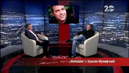 „Интимно” с актьора Христо Мутафчиев - Часът на Милен Цветков (24.09.2014г.)