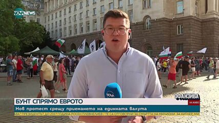 Протест на "Възраждане" срещу еврото