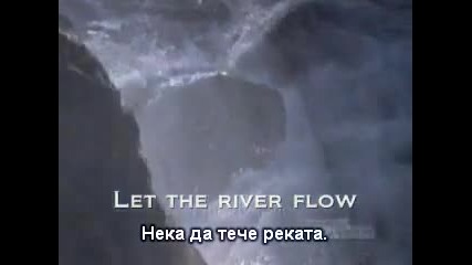 Дарел Еванс: Нека реката да тече 