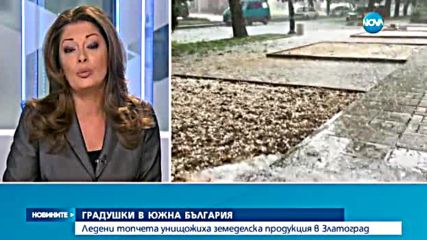 Серия от градушки удари Южна България
