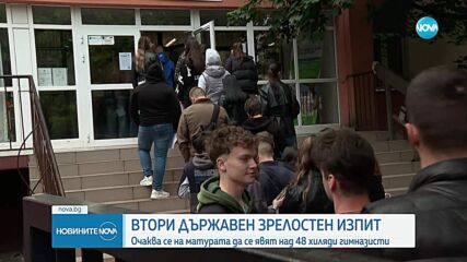 48 000 гимназисти се явяват на втория зрелостен изпит