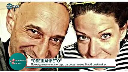Премиера на психотрилъра обещанието