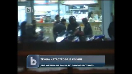 Гонка с мотори взе 2 жертви в София.