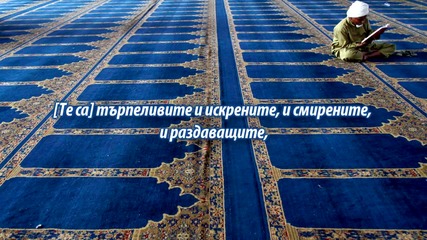 Сура Родът На Имран (али Имран) 14-20