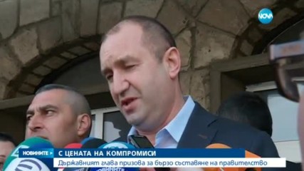 Държавният глава призова за бързо съставяне на правителство