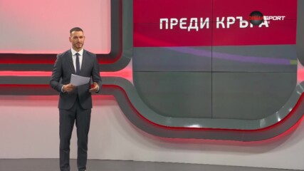 Преди кръга в efbet Лига (33 кръг, 21.05.2024)
