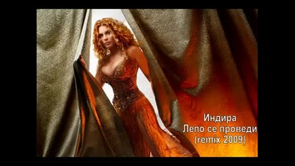 Indira Radic - lepo se provedi ( ремикс 2010) високо качество!!! 