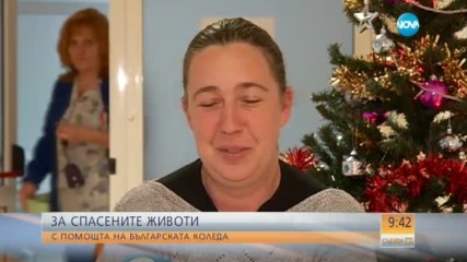 Живот на косъм – спасен, благодарение на „Българската Коледа”
