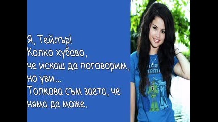 Selena and Friends 5 епизод 2 сезон