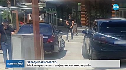 ЗАРАДИ ПАРКОМЯСТО: Мъж получи заплахи за физическа саморазправа
