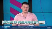 Какви са шансовете на Интер и ПСЖ за триумф в Шампионска лига? | В темпото на Кари