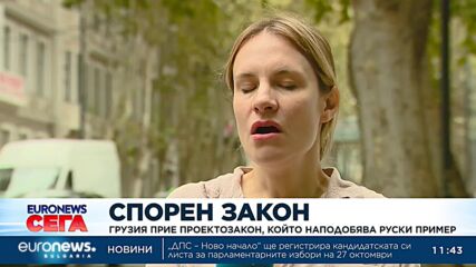 Спорен закон в Грузия е смятан за маневра срещу хората с различна сексуална ориентация