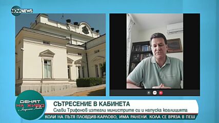 Политологът доц. Милен Любенов: Вероятно гласуването за смяната на министрите ще мине