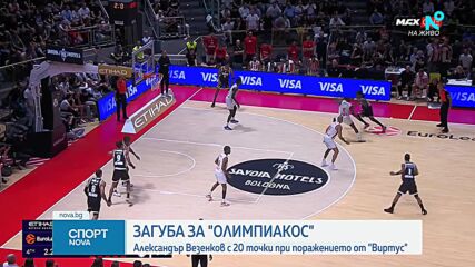 Драматична загуба за Везенков и Олимпиакос в Евролигата