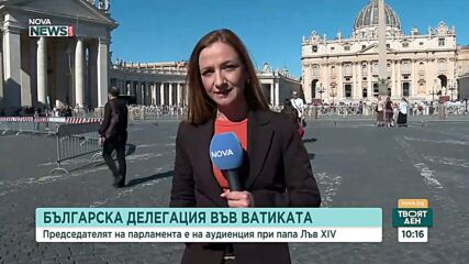 Българска делегация, водена от председателя на парламента Михаела Доцова, ще бъде приета от папа Лъв XIV във Ватикана