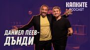 Дънди: Дебел бях по-щастлив! | Капките Podcast